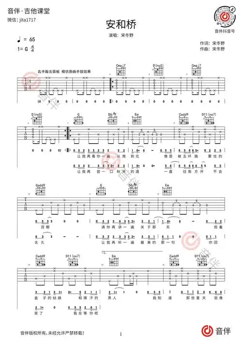 宋冬野 安和桥吉他谱 g调超原版 完美前奏/间奏/尾奏