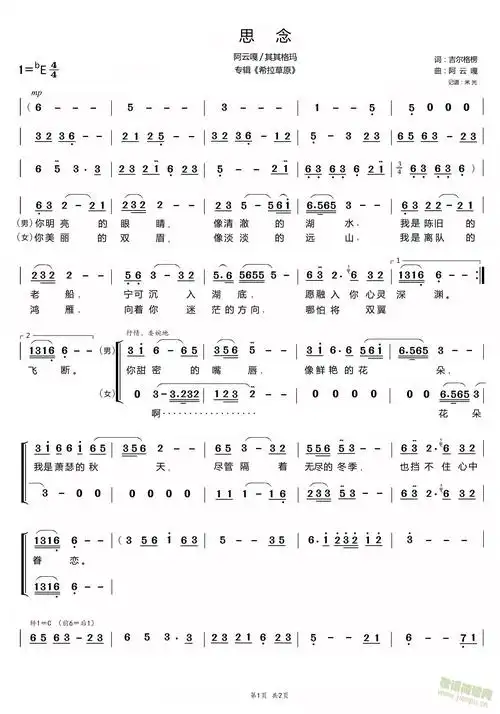 思念 阿云嘎 歌谱简谱网