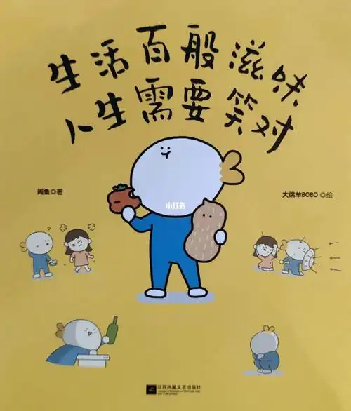 生活百般滋味人生需要笑对