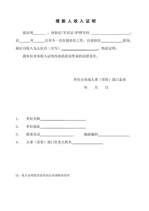 买房贷款收入证明doc