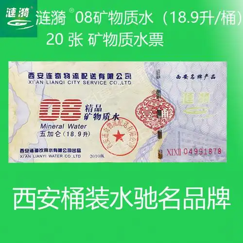 西安涟漪桶装水矿物质水票纯净水健康饮用水同城包邮好酒水