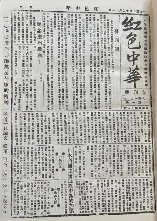 90年前新华社办了份报纸,留下的一张残报何以成了一级文物