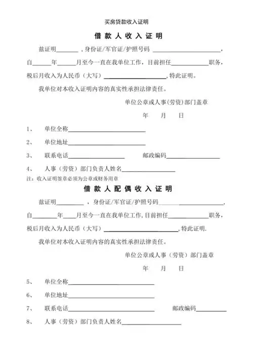 买房贷款收入证明