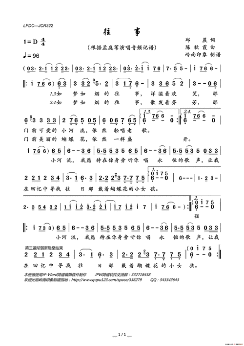 往事简谱-孟庭苇演唱-岭南印象制作曲谱1