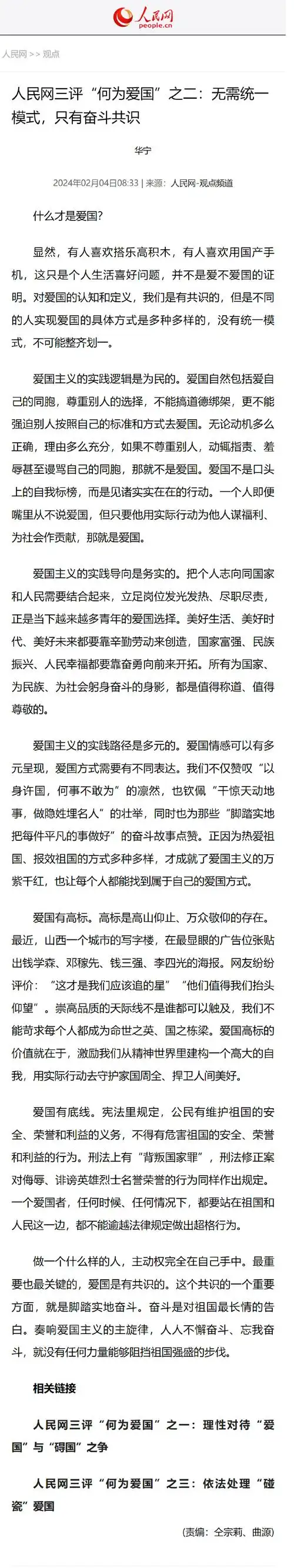 人民网年初发了三篇谈爱国的评论,推荐大家看一看