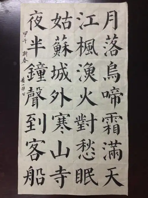 颜体楷书示范作品四幅