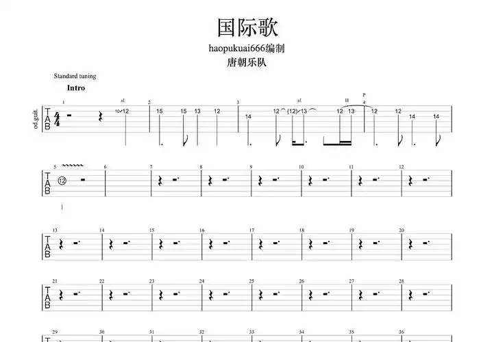 国际歌吉他谱_唐朝乐队_g调总谱 - 吉他世界