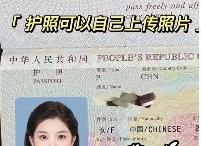 护照可以自己上传照片啦,再也不用担心自己证件丑照咯!