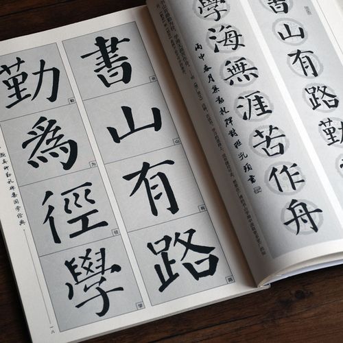 颜真卿多宝塔碑勤礼碑集字国学经典名人名言颜体楷书作品学生作业成人