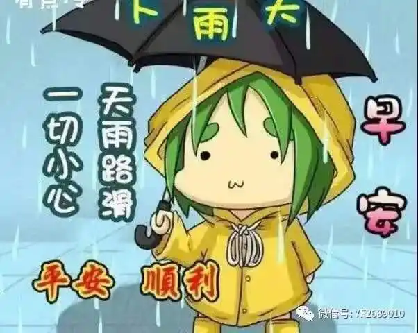 【白塘中心小学·安全课程】儿童雨天出行安全教育