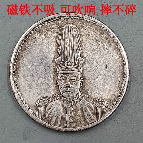 磁铁不吸可吹响仿古银元银币大洋军阀币褚玉璞民国16年尖帽双旗