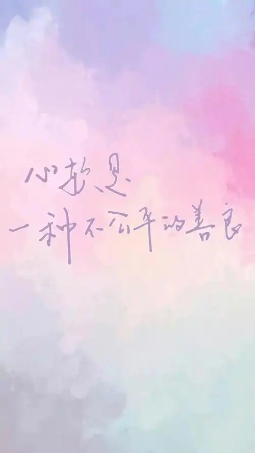 心软是一种不公平的善良 - 堆糖,美图壁纸兴趣社区