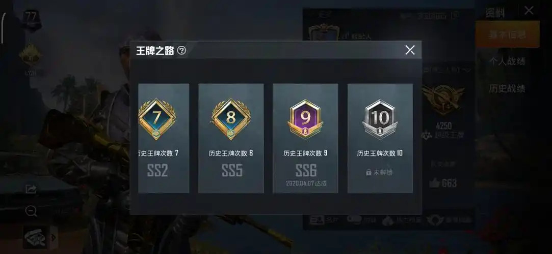 看见前男友和平精英段位到超级王牌我竟然想叫他带我上分(单纯想让他