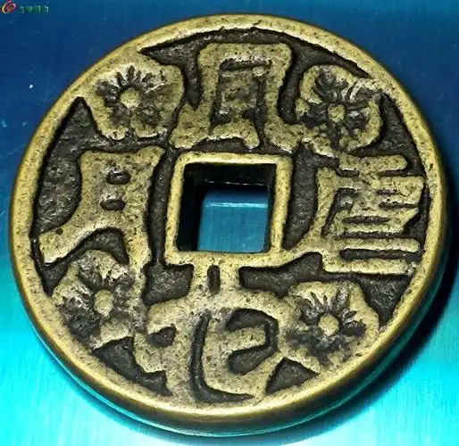 特大型的清末风花雪月背秘戏图大铜花钱 - 元明清民国钱币拍卖 - 古泉