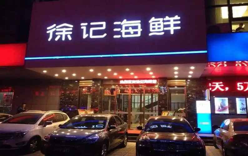 徐记海鲜——中餐厨师_深圳新东方烹饪学校官方网站/厨师学校/新东方