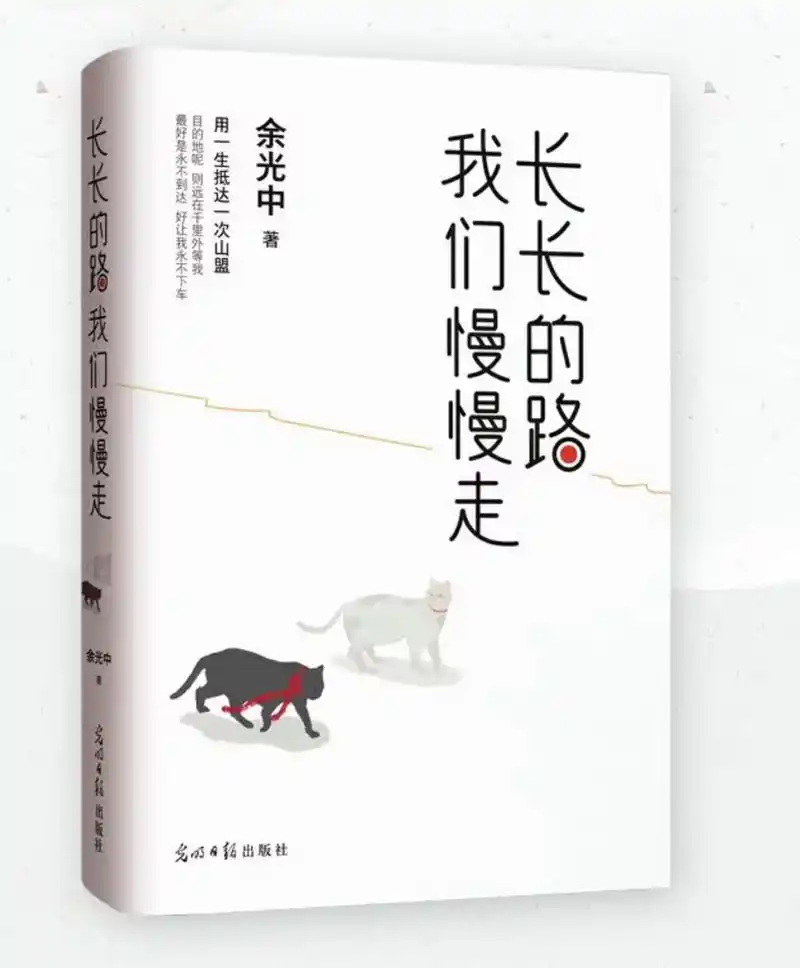 今日宝藏书单分享:《长长的路 我们慢慢走》 本书精选余光中先生散文
