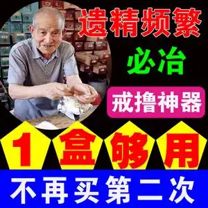 戒色神器戒撸神器学生禁欲男士防遗精频繁套戒为良药手淫性瘾降欲