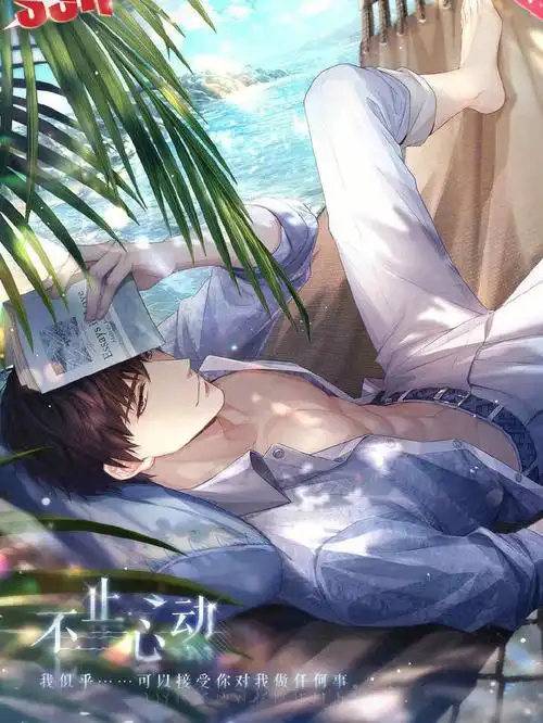 我就说大家都露腹肌,偏不告诉许墨原来是换个地方露#恋与制作人许墨