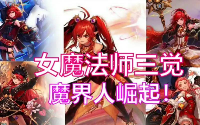 活动作品dnf女魔法师三觉魔界人崛起