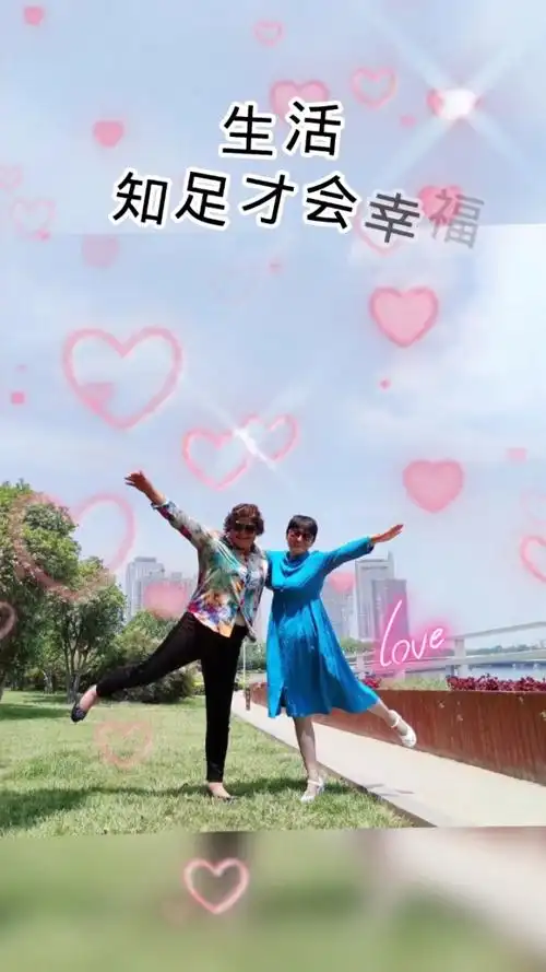 人心简单就快乐,生活知足就幸福.