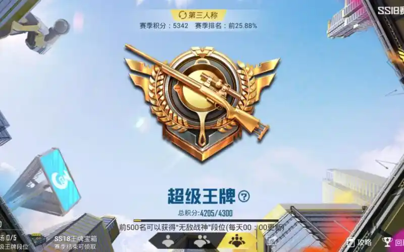 活动  和平精英---装老六两天打上超级王牌(简简单单)!