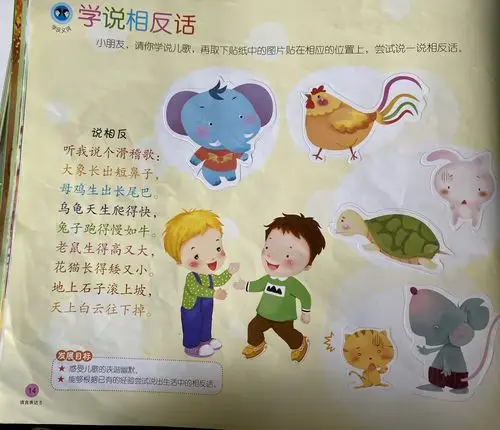 《学说相反话》 活动目标:       1.感受儿歌的诙谐幽默.       2.