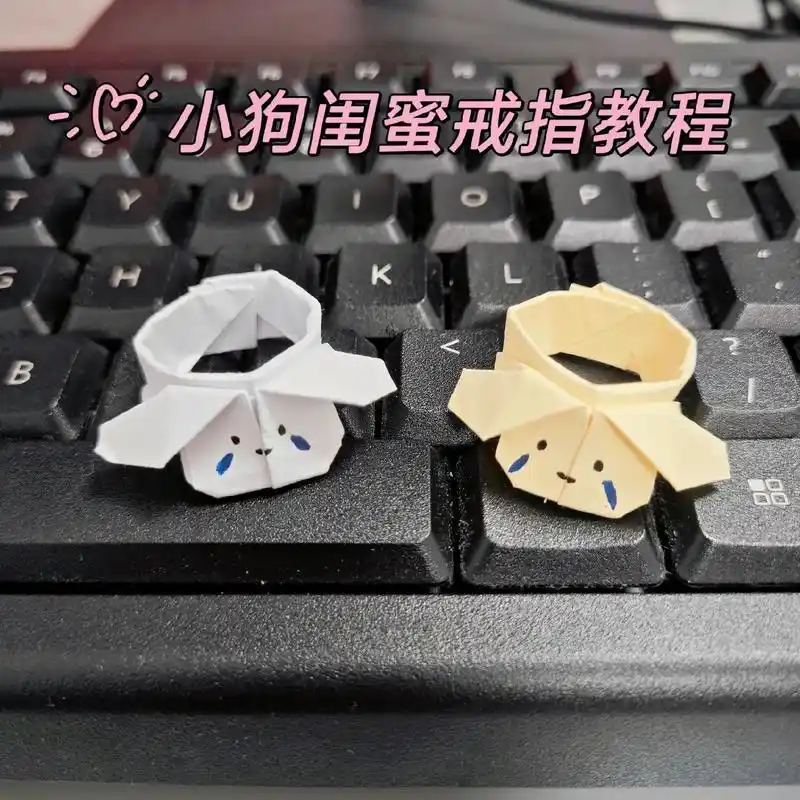 小狗戒指折纸教程来咯.正方形用的是7*7cm的,很简单很可爱 - 抖音