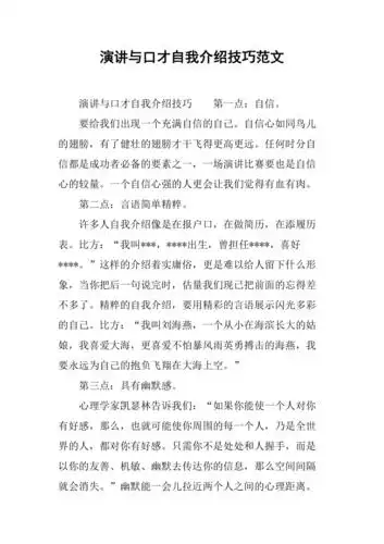 演讲与口才自我介绍技巧范文