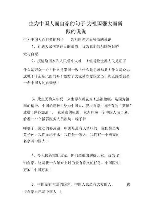 生为中国人而自豪的句子为祖国强大而骄傲的说说