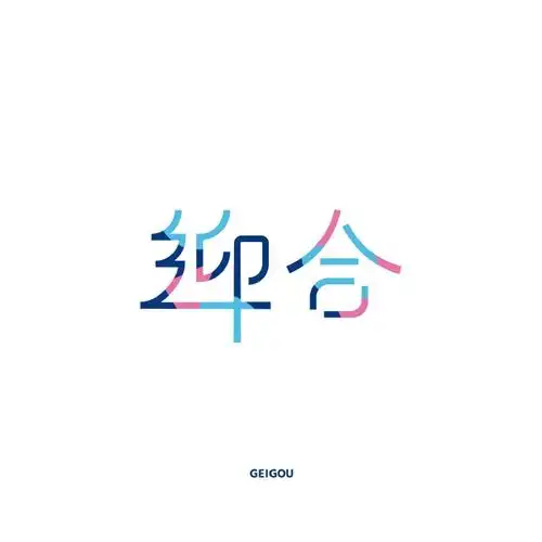 创意字体设计 | 设计师:nofu4643(ins)#字体设计