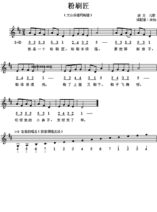 求粉刷匠的简谱以及吉他谱,谢谢了