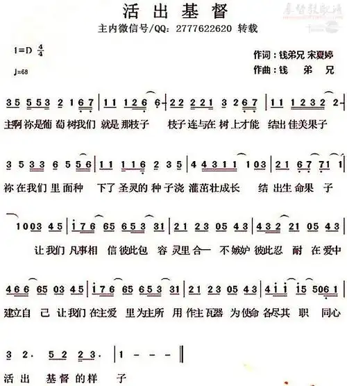 钱弟兄 宋夏婷词 钱弟兄曲)(简谱)_歌谱杂录_基督教歌谱大全