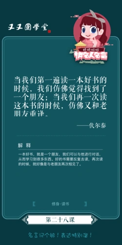 试听90秒28 伏尔泰:当我们第一遍读一本好书的时候