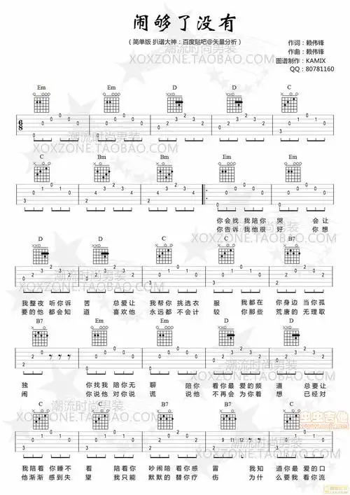 闹够了没有 赖伟锋 歌谱,吉他谱 和弦谱,简谱,五线谱