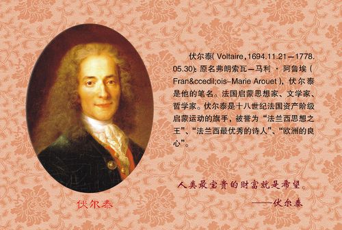 572海报印制海报展板素材15伏尔泰简介绍名人名言格言