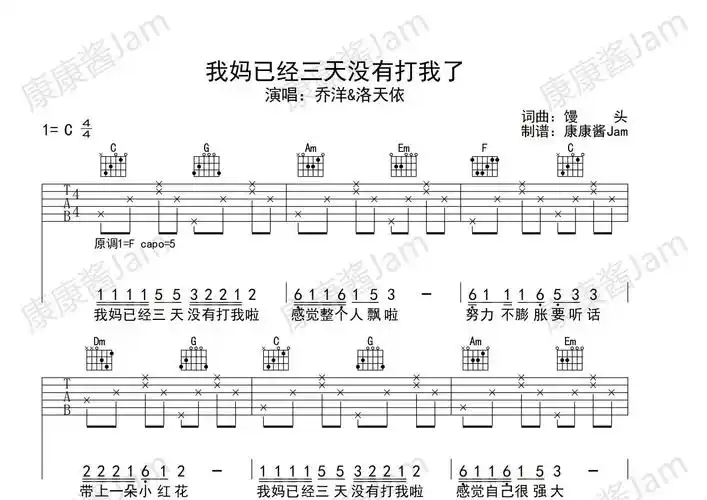 我妈已经三天没有打我了(乔洋&洛天依)吉他谱(图片谱,弹唱)_洛天依