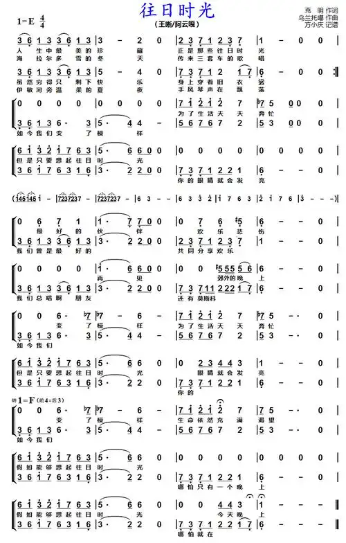 往日时光 男声二重唱 王晰 阿云嘎 歌谱赞美歌谱