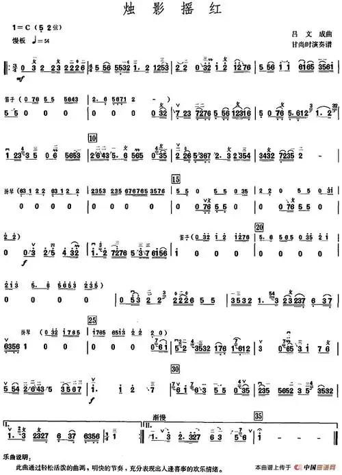 烛影摇红二胡谱/胡琴谱(甘尚时高胡演奏谱) 器乐乐谱