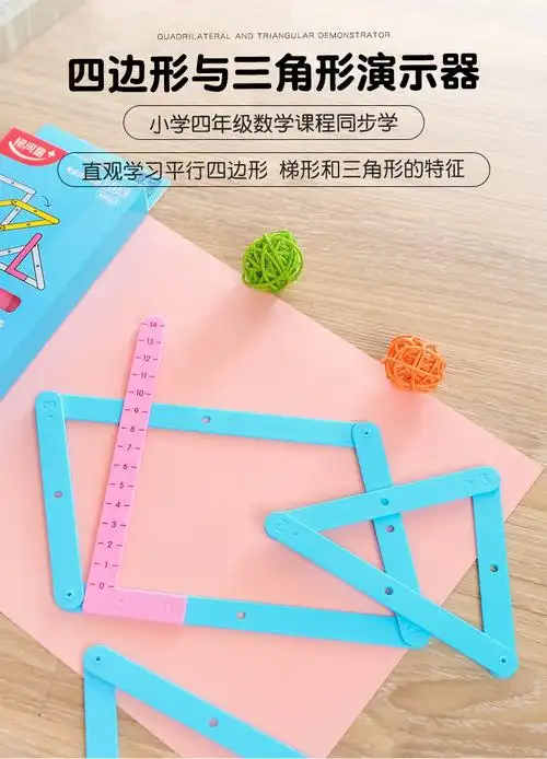 银河星四年级数学教具四边形与三角形演示器计算面积学具盒演示器