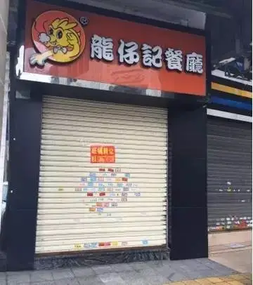 【梧州】旺城三楼某游乐场倒闭了?