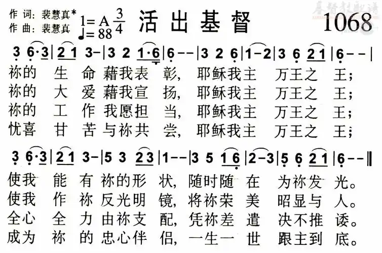 1068活出基督(简谱)_敬拜赞美歌谱集_基督教歌谱大全