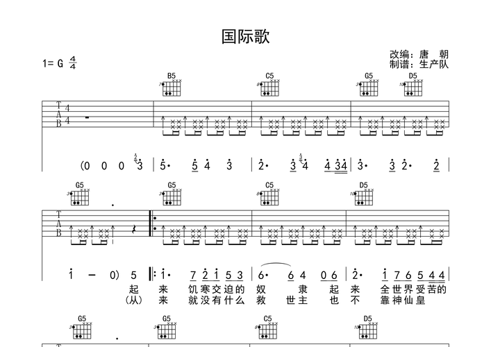 国际歌原版吉他谱