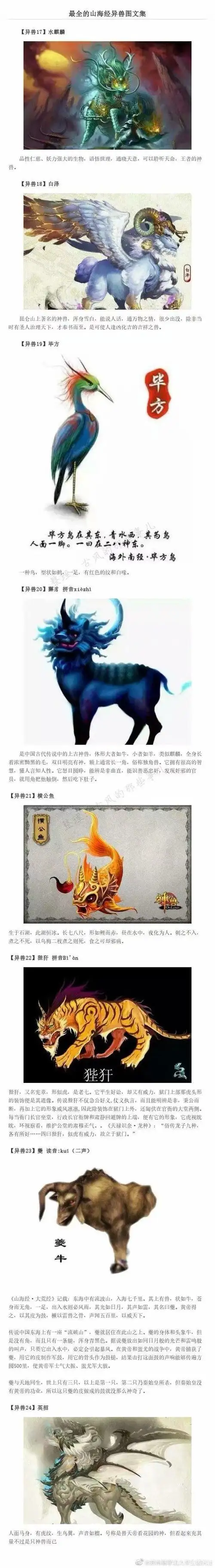 中小学生必读书籍《山海经》里的75种异兽,都是什么样子?