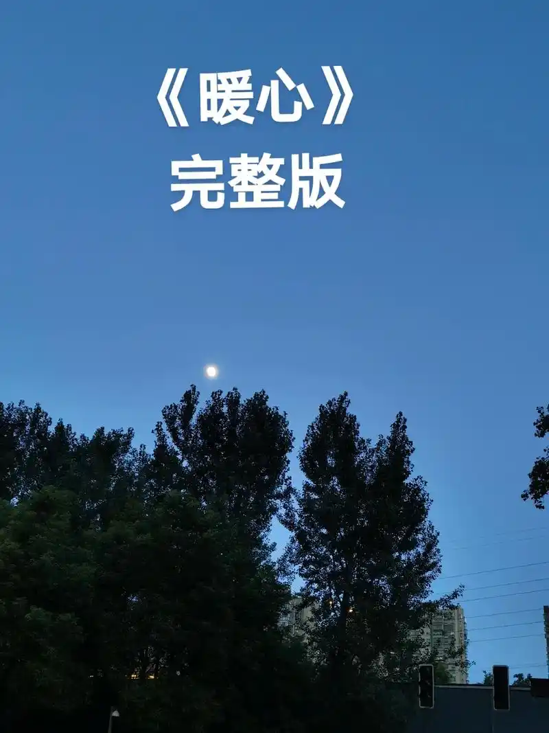 巜暖心》:茫茫人海,相识就是缘份,感恩所有认识的不识的朋友们 - 抖音