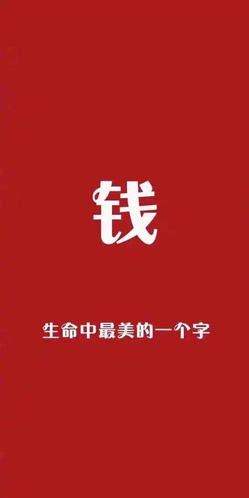 今日份红色无水印背景图点赞要么恋爱要么暴富