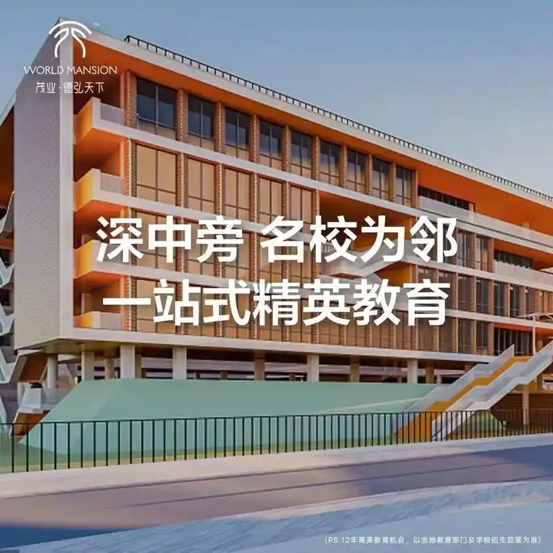 深圳中学学区,赢在起跑线上.