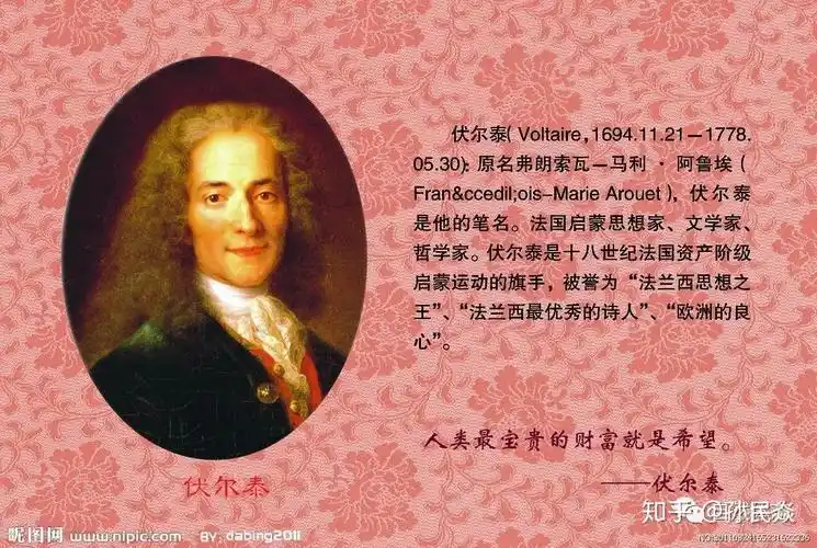 生命在于运动,是法国思想家伏尔泰提出来的.