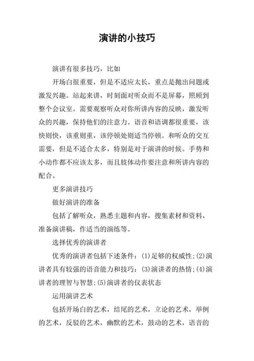 演讲的小技巧