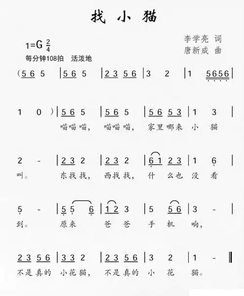找小猫简谱 - 儿歌简谱