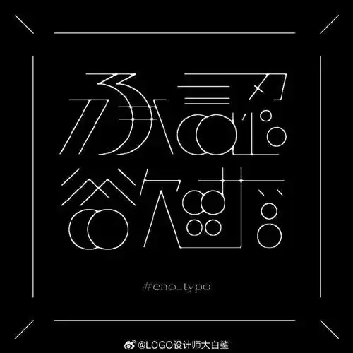 logo设计#创意字体设计  via:eno_typo